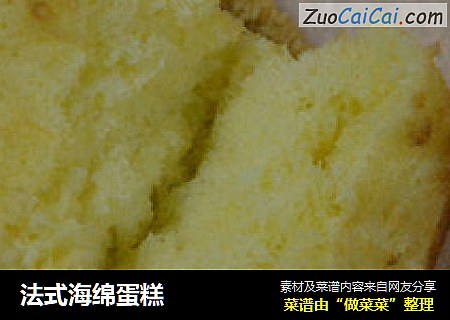 法式海绵蛋糕