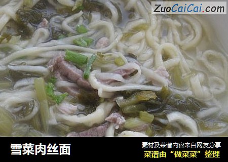 雪菜肉丝面