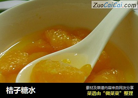 桔子糖水