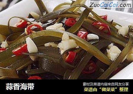 蒜香海带