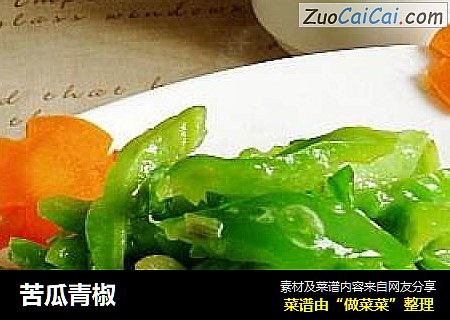 苦瓜青椒