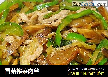 香菇榨菜肉丝