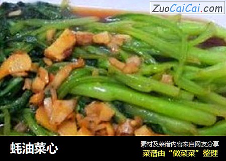 蚝油菜心