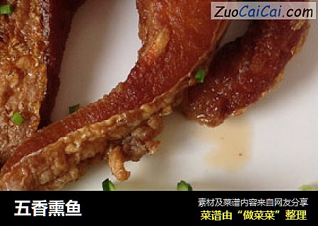 五香熏鱼
