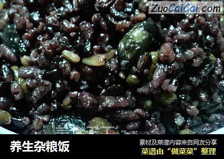 养生杂粮饭