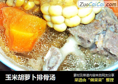玉米胡萝卜排骨汤