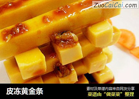 皮冻黄金条