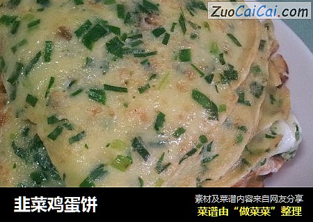 韭菜鸡蛋饼
