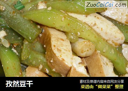 孜然豆干
