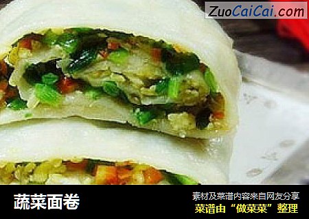 蔬菜面卷
