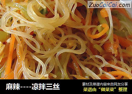 凉拌三丝