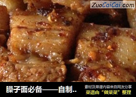 臊子面必备——自制陕西臊子