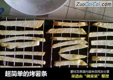 超简单的烤薯条