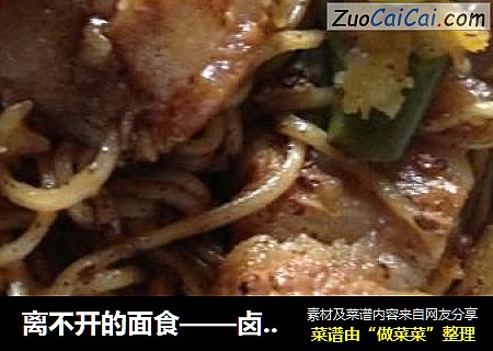 卤面cover-3