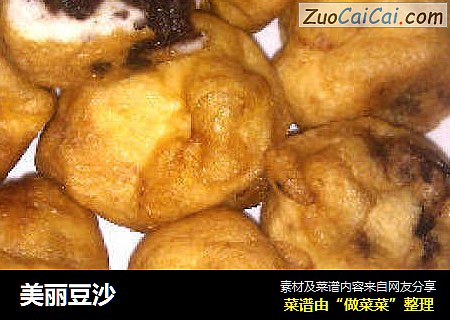 美丽豆沙