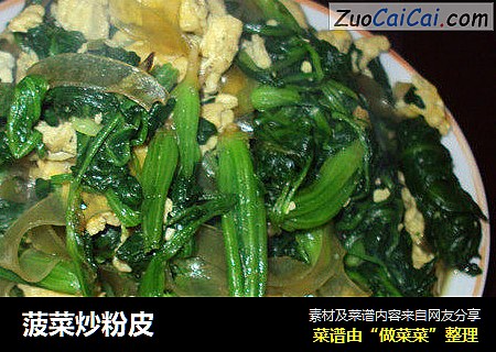 菠菜炒粉皮