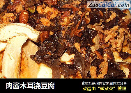 肉酱木耳浇豆腐