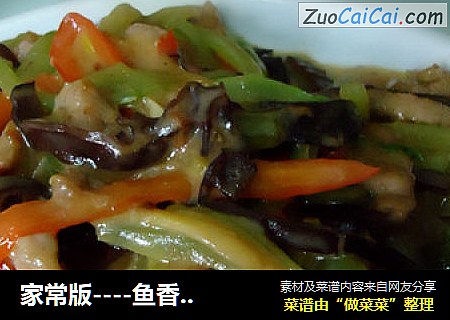 鱼香肉丝
