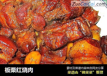 板栗红烧肉