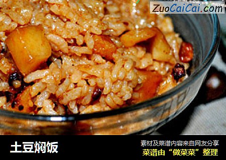 土豆焖饭