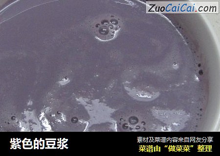 紫色的豆浆