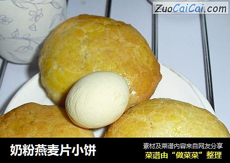 奶粉燕麦片小饼