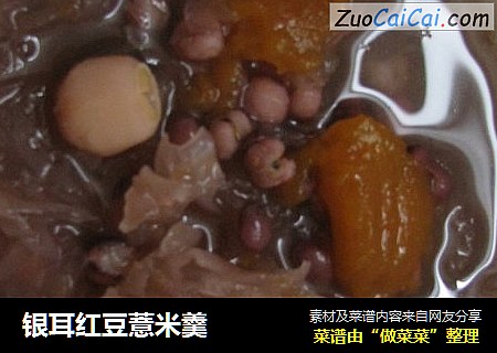 银耳红豆薏米羹