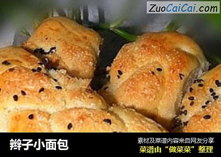 辫子小面包