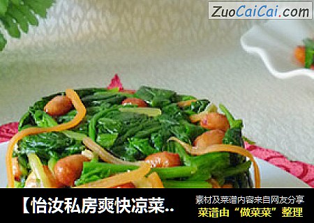 【怡汝私房爽快凉菜】简单也美味---果仁菠菜塔