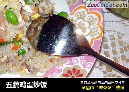 五蔬鸡蛋炒饭
