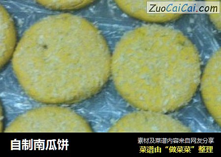 自制南瓜饼