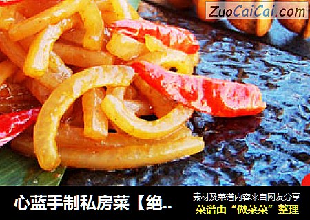 心蓝手制私房菜【绝味胶原丝儿】——美容美味两不误，零食正菜两相宜