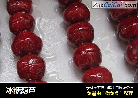 冰糖葫芦