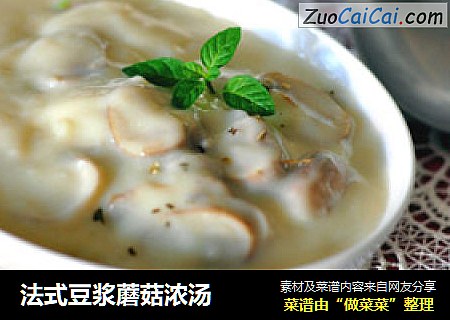 法式豆浆蘑菇浓汤