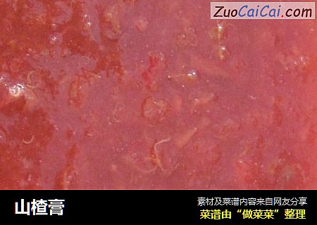 山楂膏
