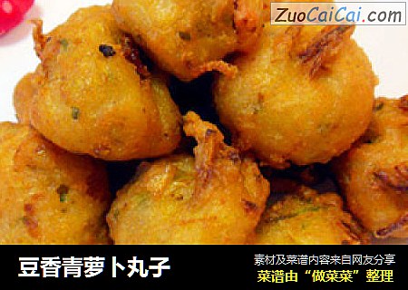 豆香青萝卜丸子