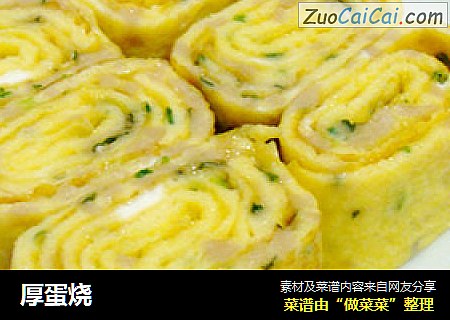 厚蛋烧