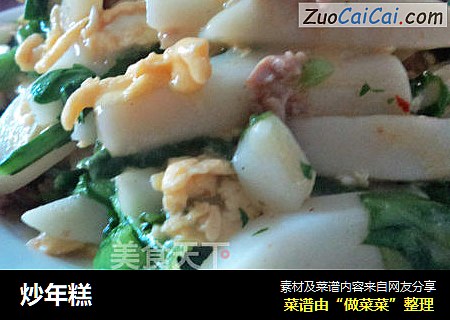 炒年糕