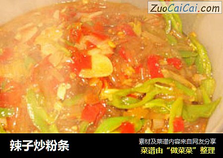 辣子炒粉条