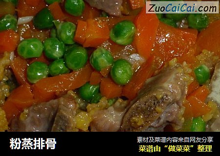 粉蒸排骨