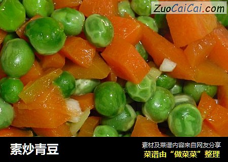素炒青豆