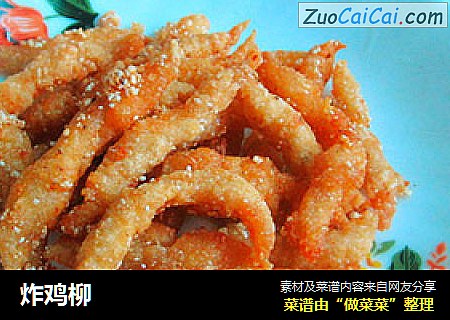 炸鸡柳