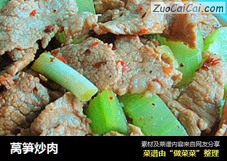 莴笋炒肉