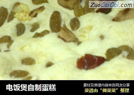 电饭煲自制蛋糕