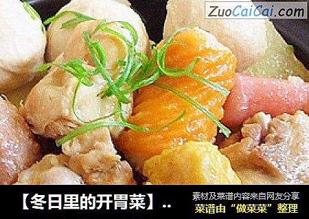 【冬日里的开胃菜】飘香鸡块烩丸子