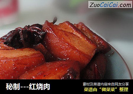 秘制－红烧肉