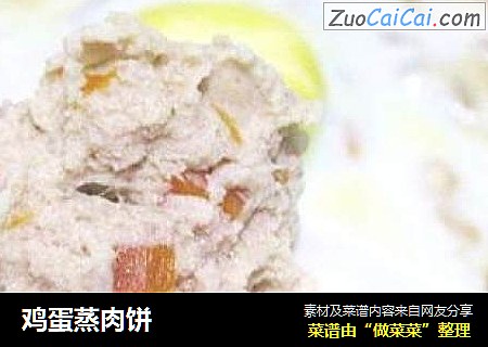 鸡蛋蒸肉饼