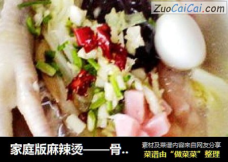 家庭版麻辣烫——骨汤杂菜