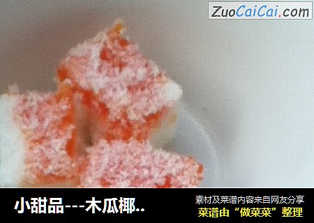 小甜品---木瓜椰奶冻