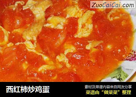 西红柿炒鸡蛋